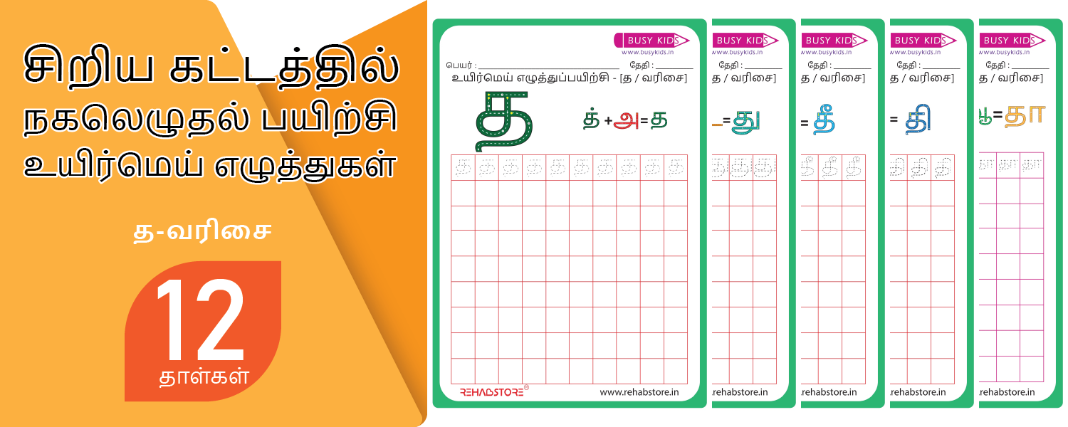 Tiny Grid - Copying (த -> தௌ)