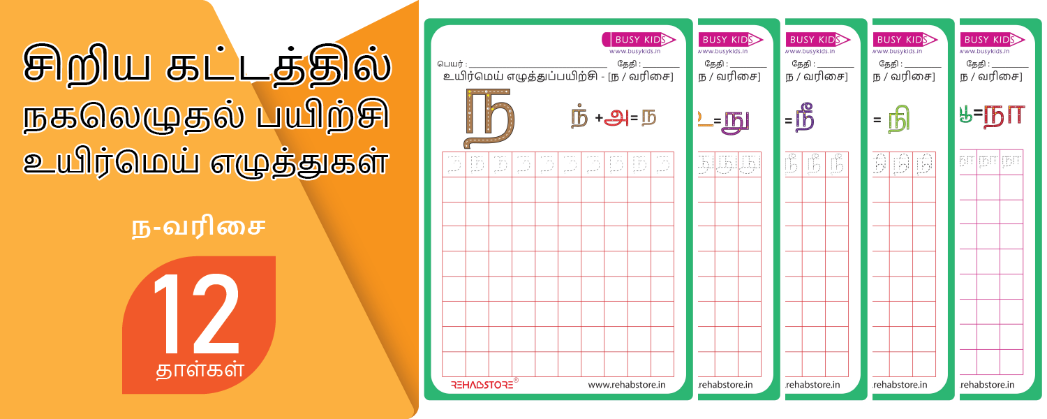 Tiny Grid - Copying (ந -> நௌ)