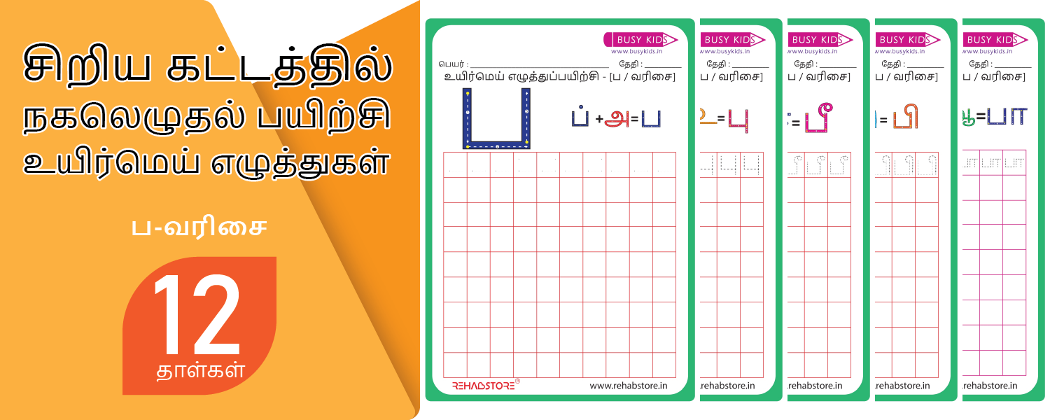 Tiny Grid - Copying (ப -> பௌ)