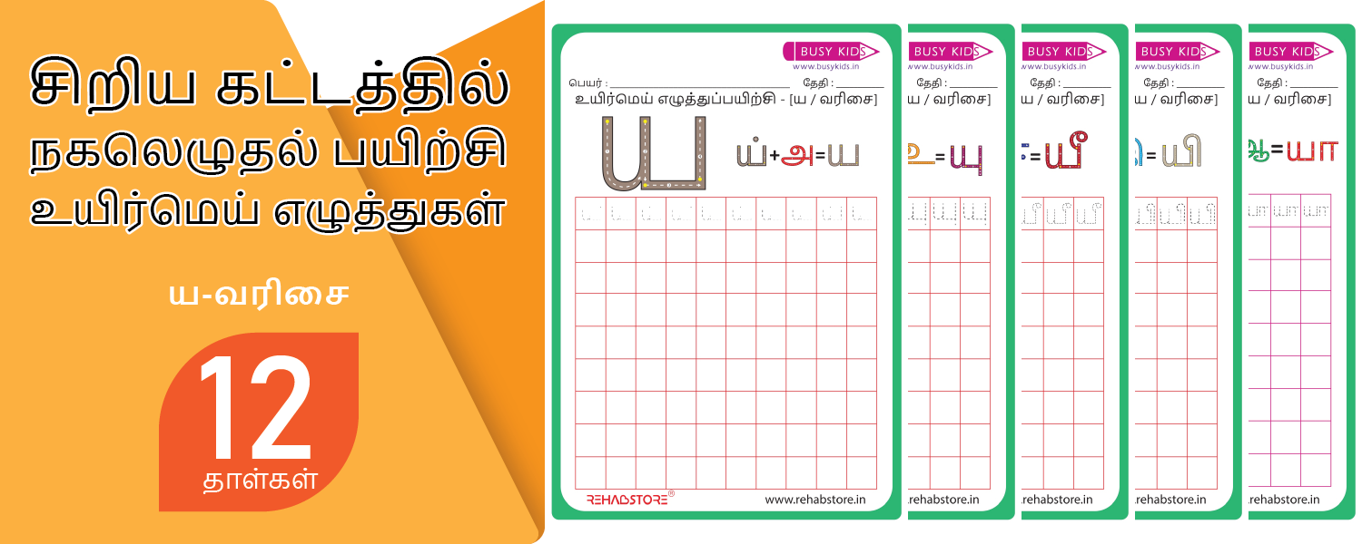 Tiny Grid - Copying (ய -> யௌ)