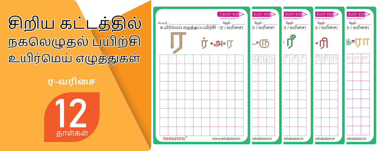 Tiny Grid - Copying (ர -> ரௌ)
