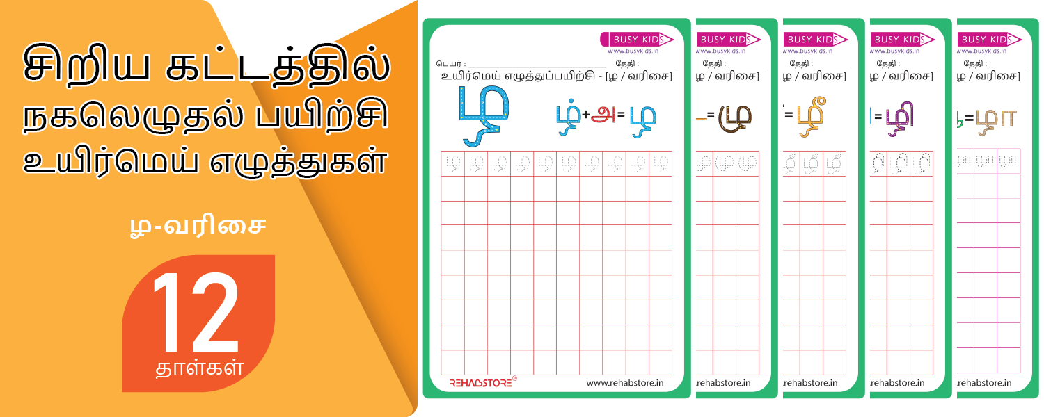 Tiny Grid - Copying (ழ -> ழௌ)