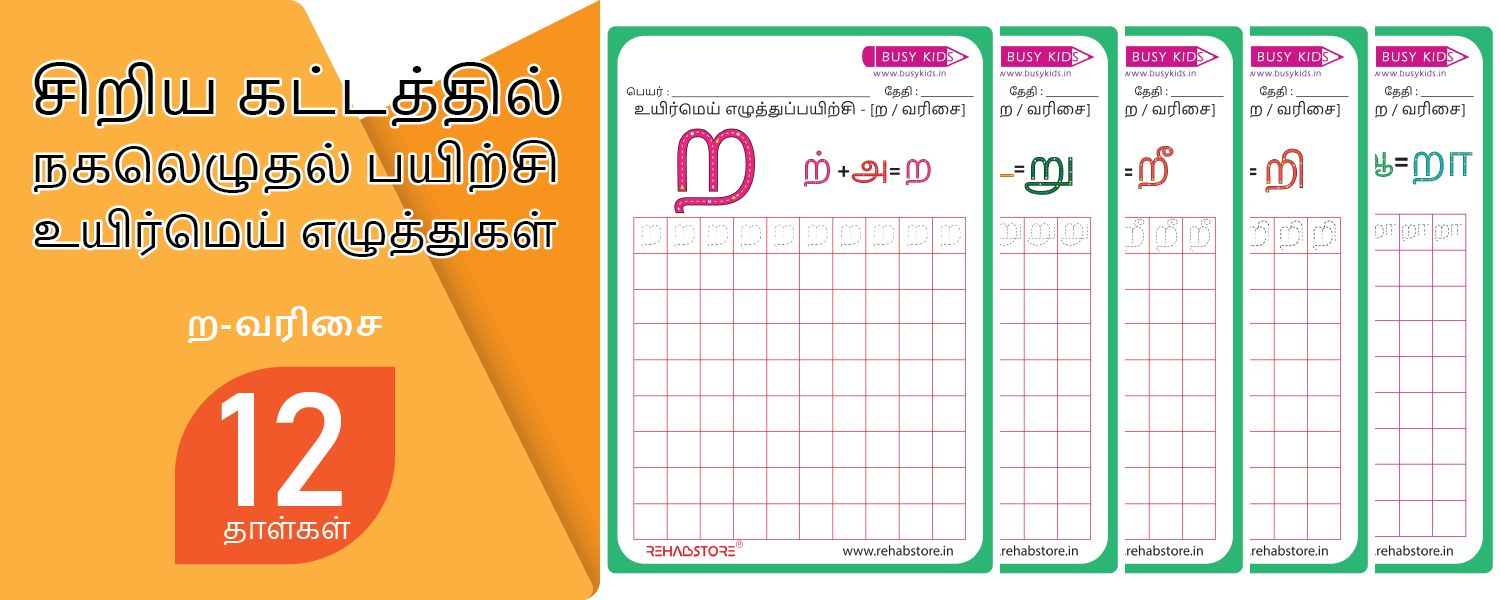 Tiny Grid - Copying (ற -> றௌ)