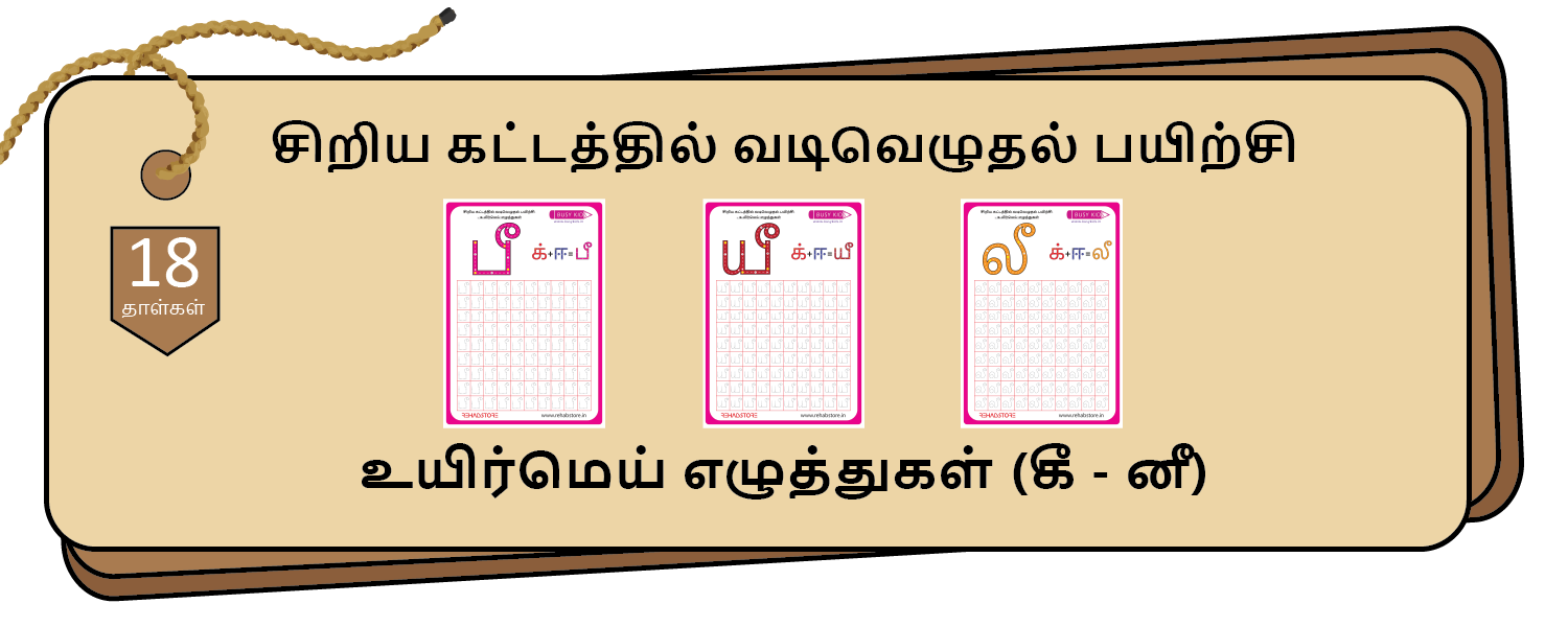 Tiny Grid Tracing (கீ - னீ)