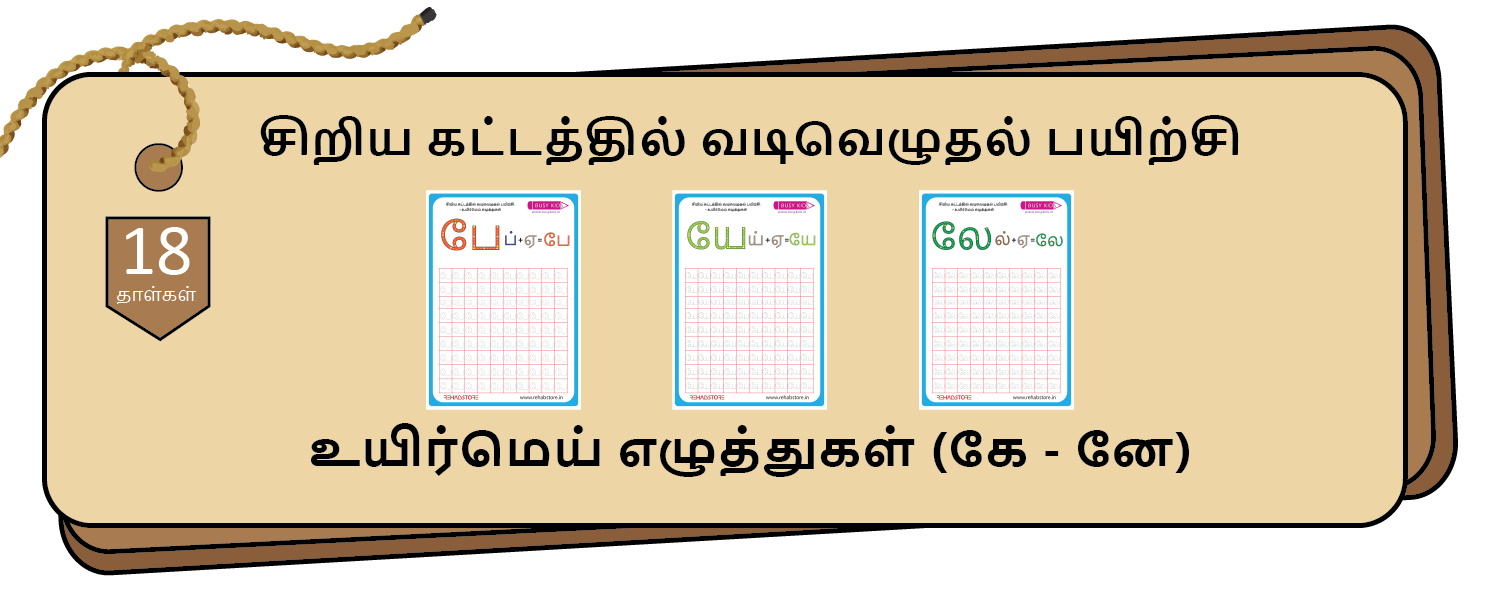 Tiny Grid Tracing (கே - னே)