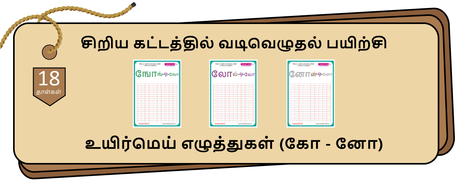 Tiny Grid Tracing (கோ – னோ)