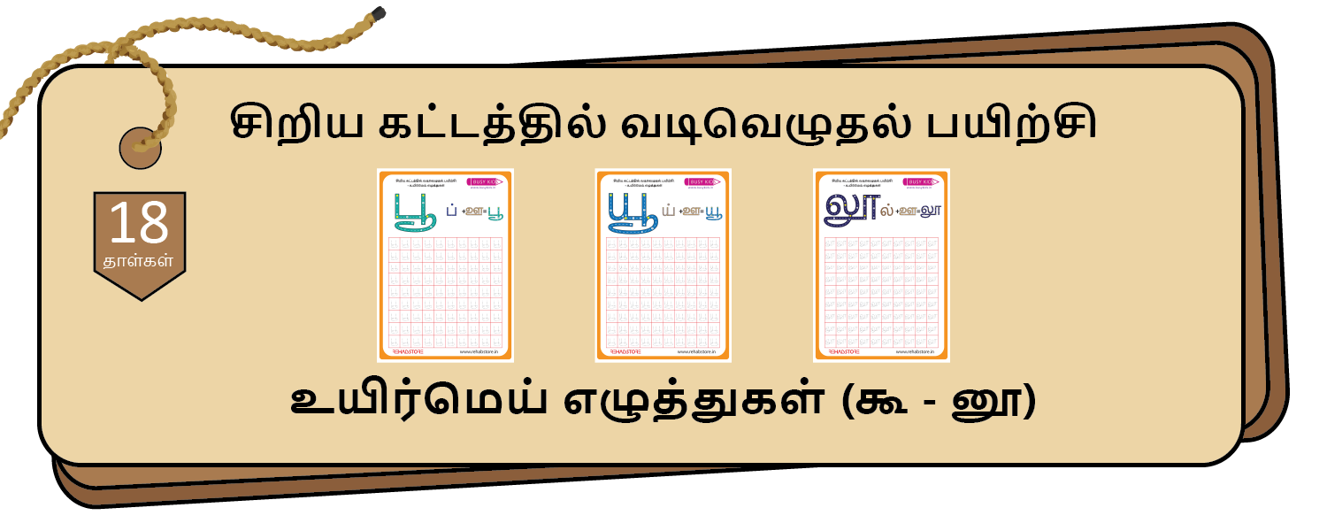 Tiny Grid Tracing (கூ - னூ)