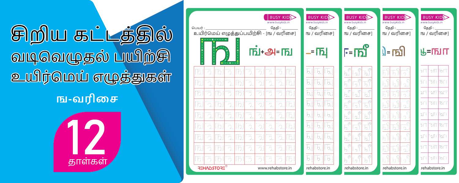 Tiny Grid - Tracing (ங -> ஙௌ)