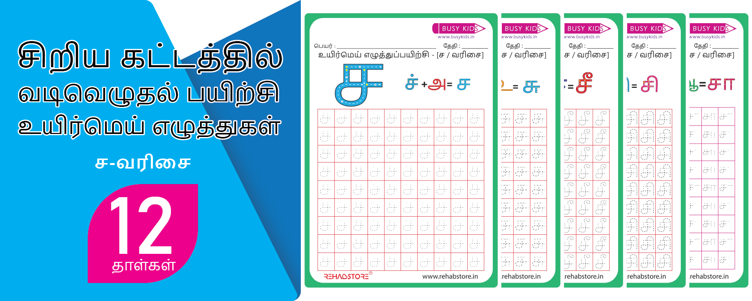 Tiny Grid - Tracing (ச -> சௌ)