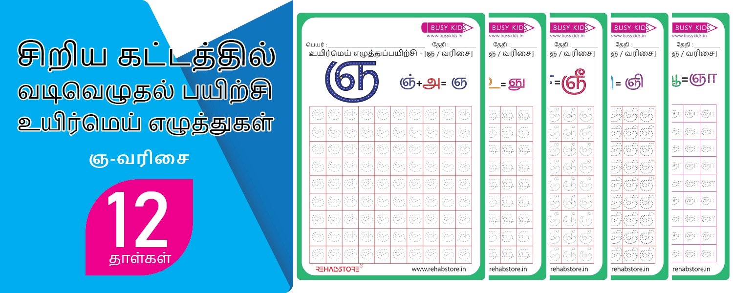 Tiny Grid - Tracing (ஞ -> ஞௌ)