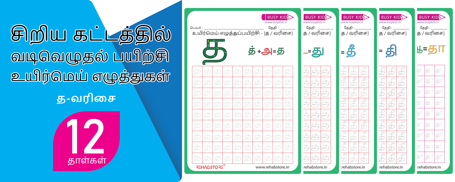 Tiny Grid - Tracing (த -> தௌ)