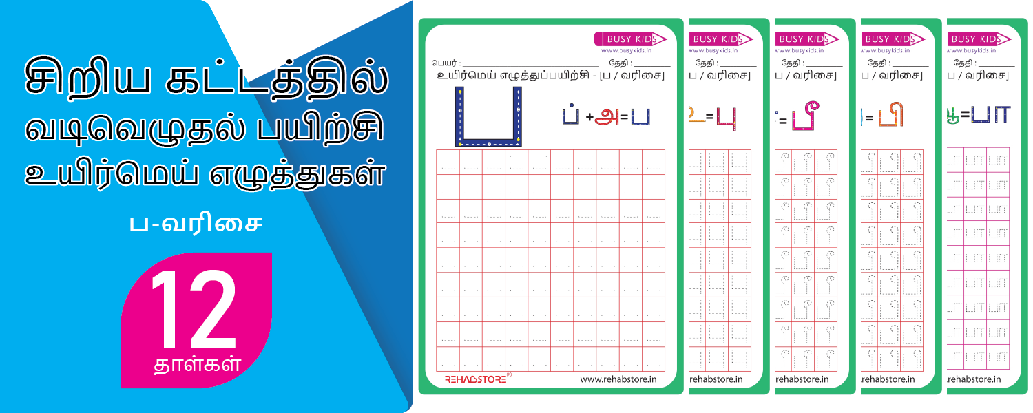 Tiny Grid - Tracing (ப -> பௌ)