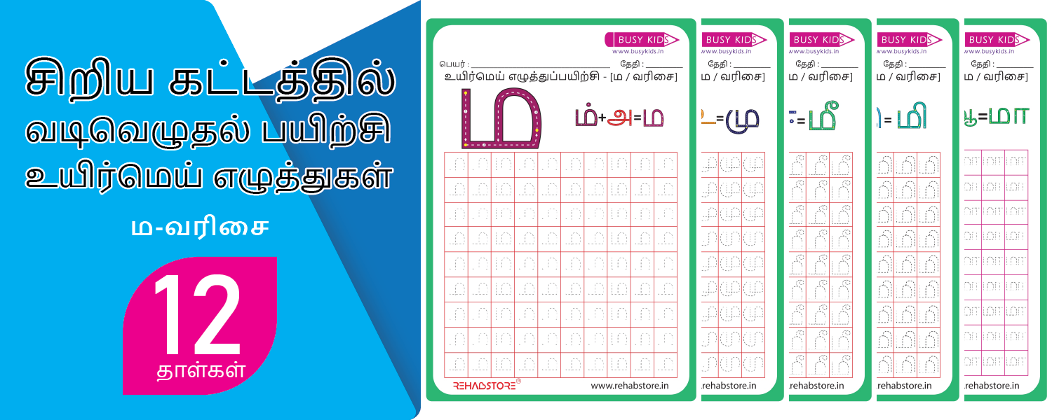 Tiny Grid - Tracing (ம -> மௌ)