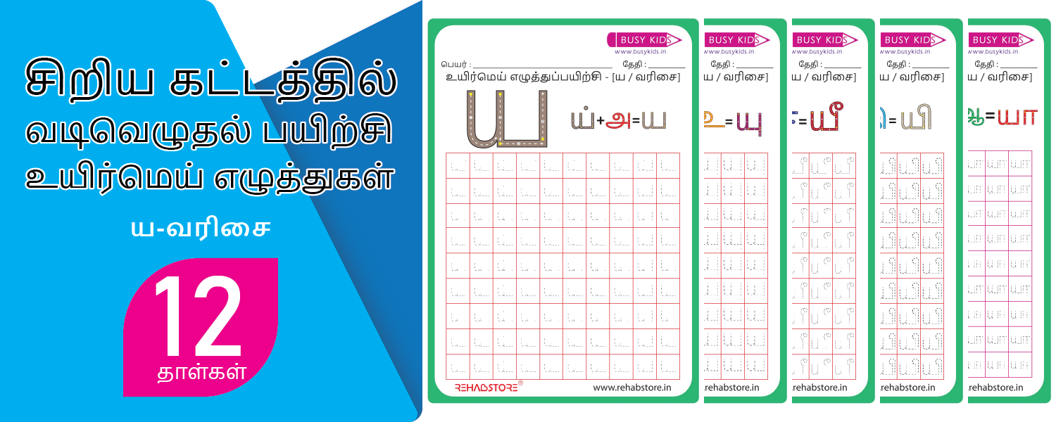 Tiny Grid - Tracing (ய -> யௌ)