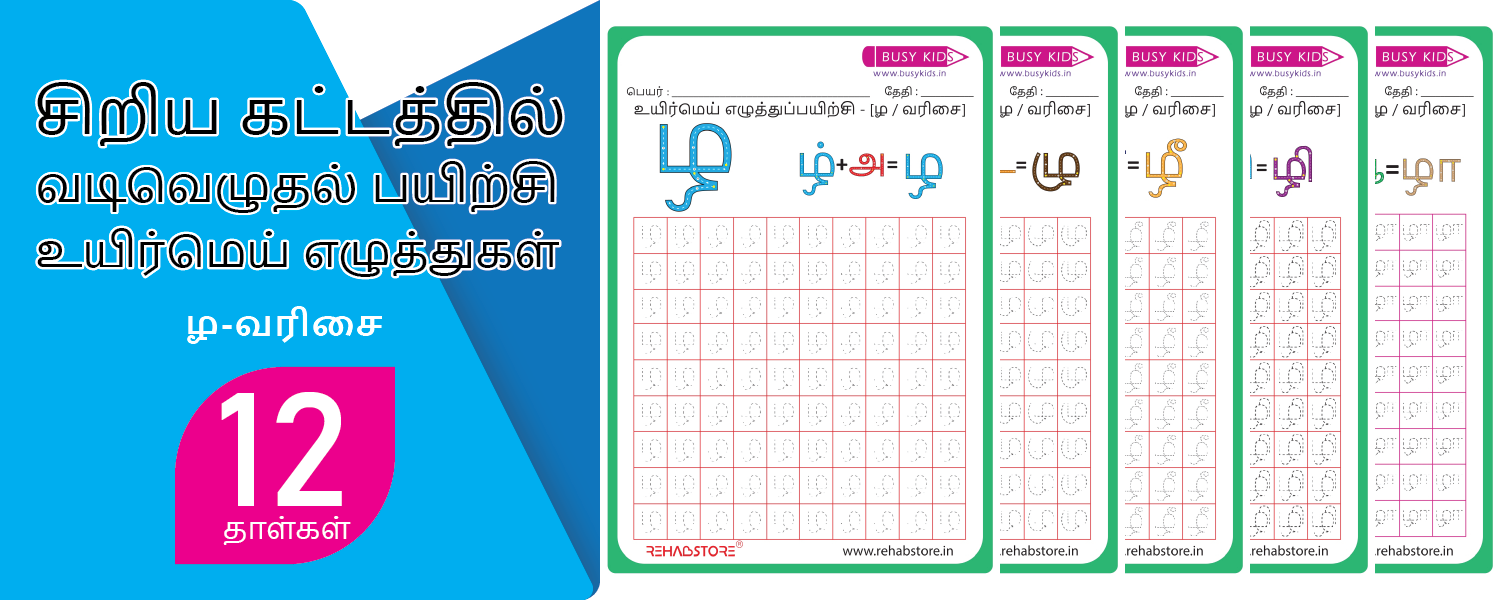 Tiny Grid - Tracing (ழ -> ழௌ)