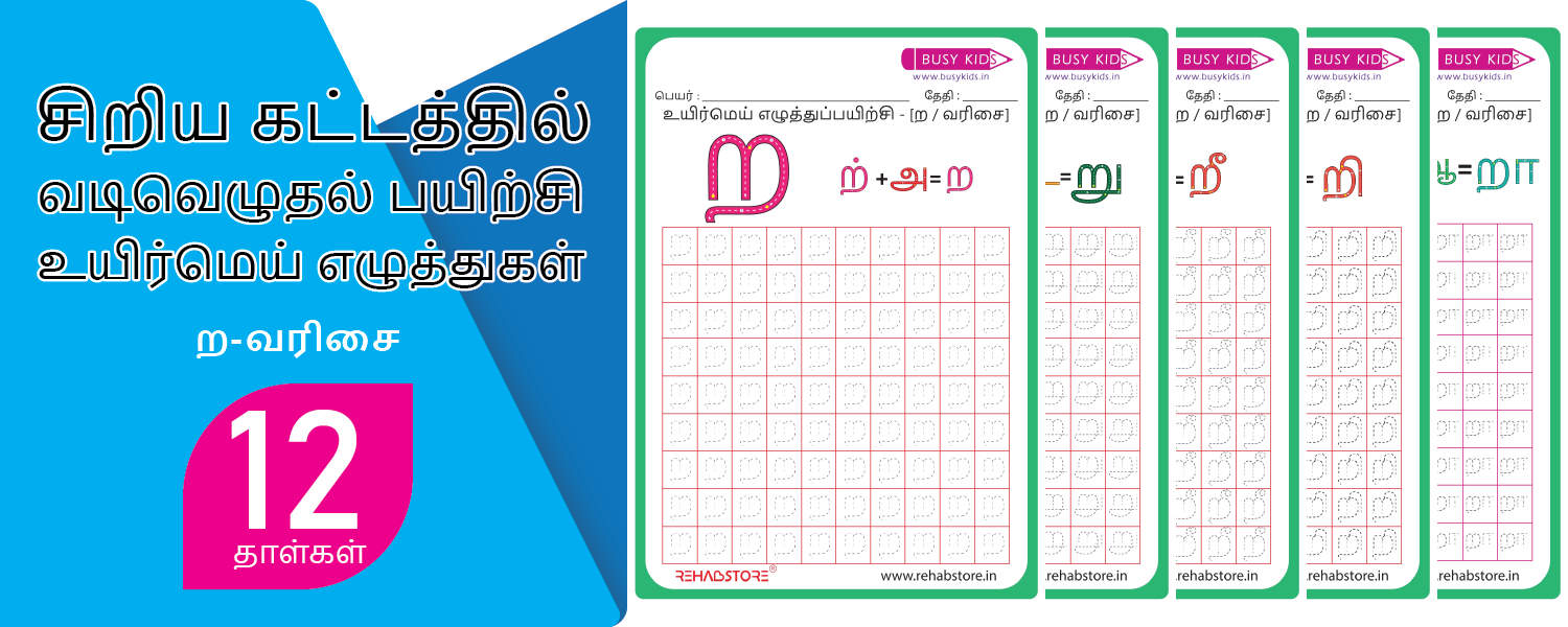Tiny Grid - Tracing (ற -> றௌ)