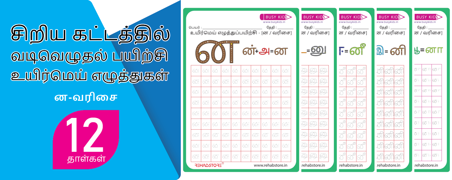 Tiny Grid - Tracing (ன -> னௌ)
